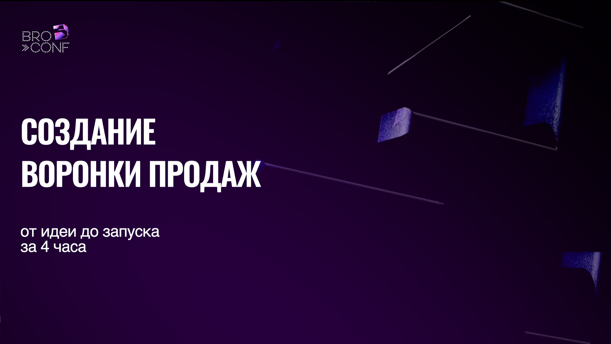Как быстро создать воронку продаж под нутру3