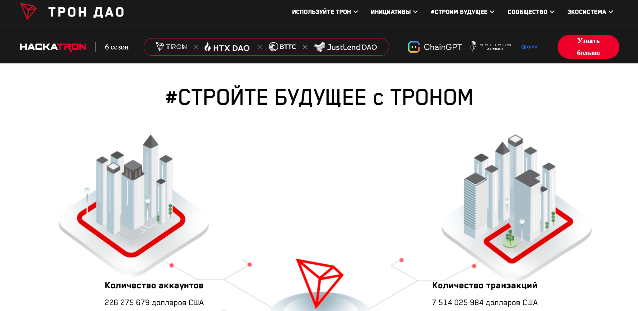  Интерфейс главной страницы TRON DAO