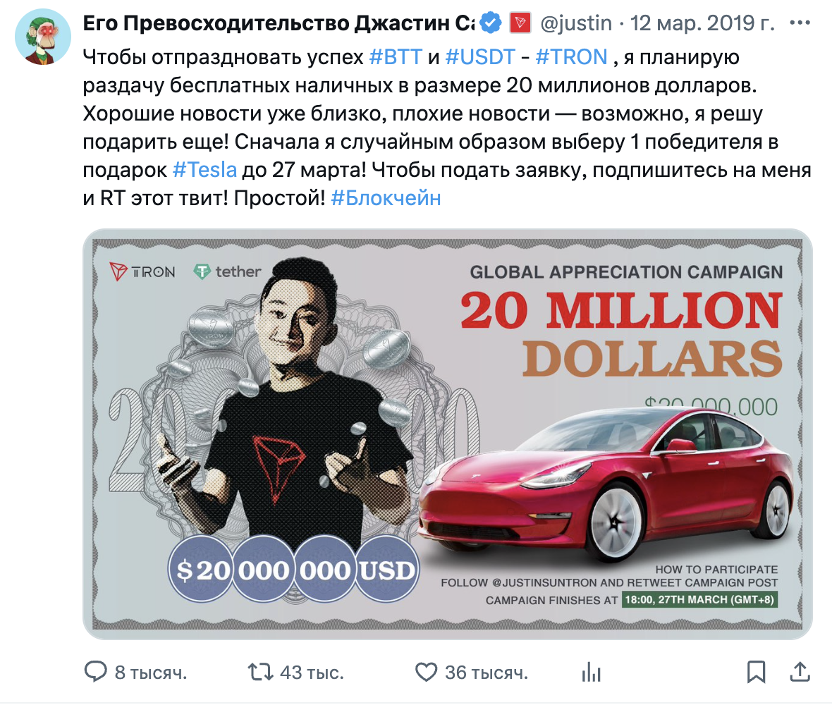 Путь Джастина Сана к $2,4 млрд с TRON 12