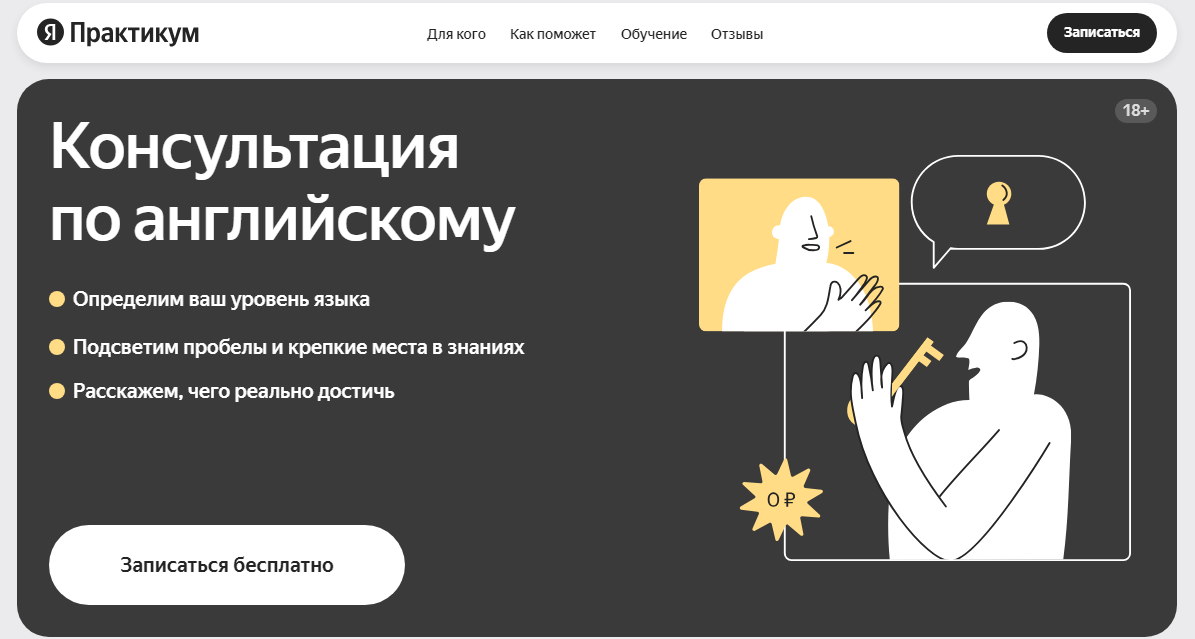 Attention (внимание) на примере консультации по английскому от Яндекс Практикума