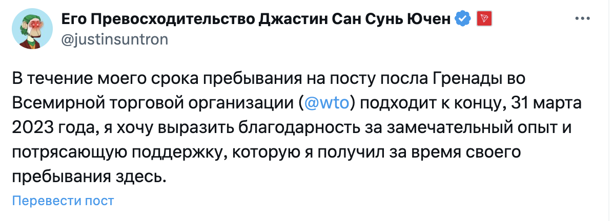 Твит Джастина Сана об истечении срока на должности посла 