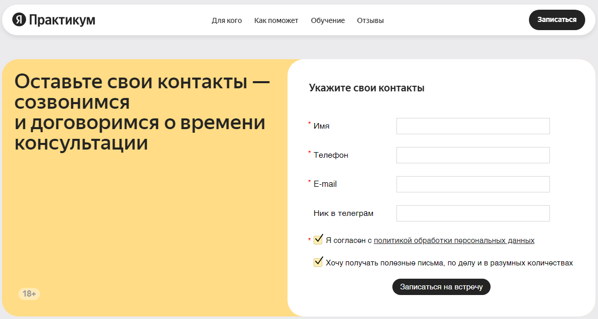 Action (призыв к действию) на примере консультации по английскому от Яндекс Практикума