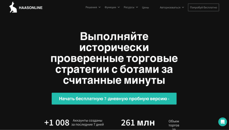 Интерфейс сайта HaasOnline