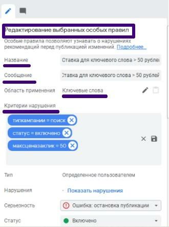 Редактирование правил