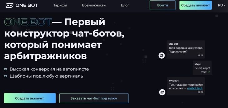 Onebot — главная страница сервиса