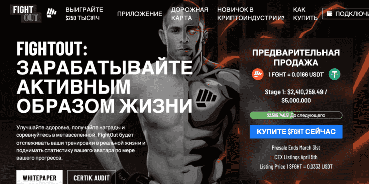 Интерфейс предпродажной страницы FightOut