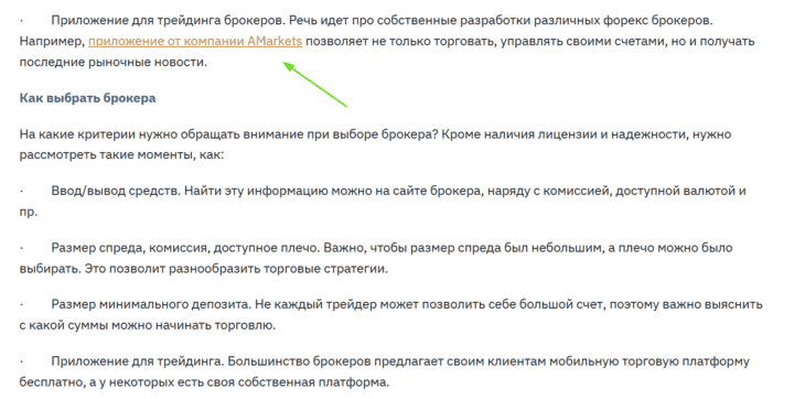 Пример статьи с рекомендацией брокера