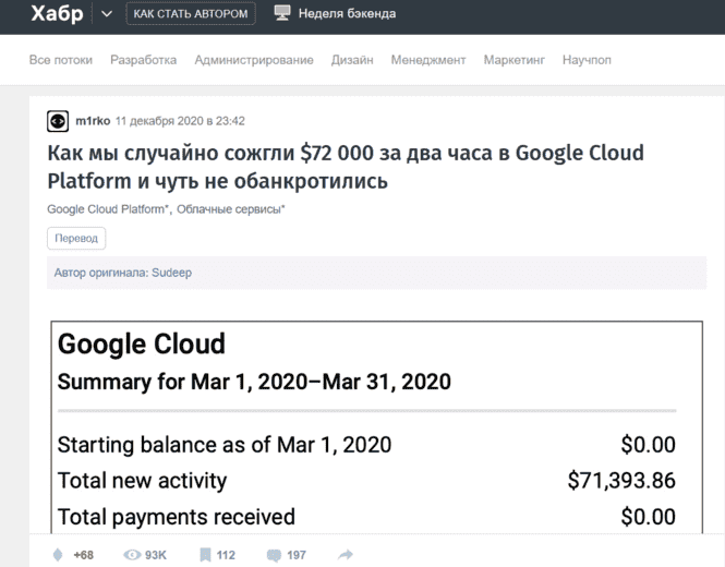 Разработчики потратили $70 000 в сервисе-конкуренте Azure за несколько часов