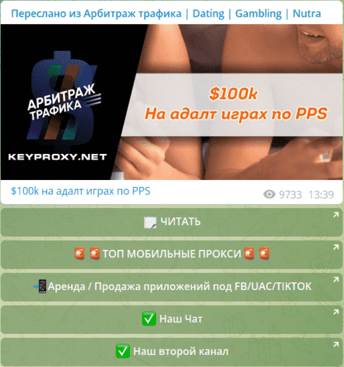 Канал DATING Free Traff 