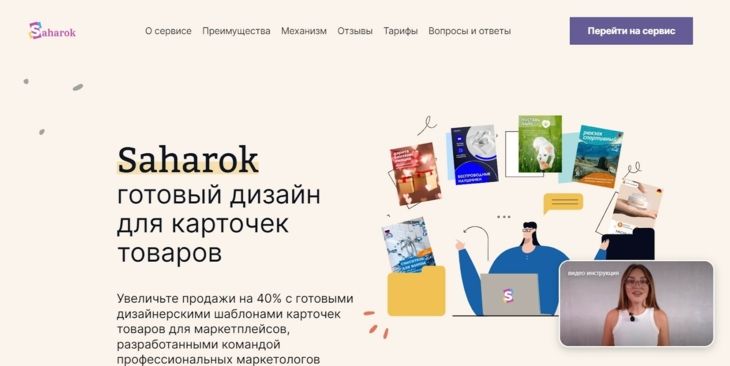 SAHAROK - сервис для инфографики в карточках товаров