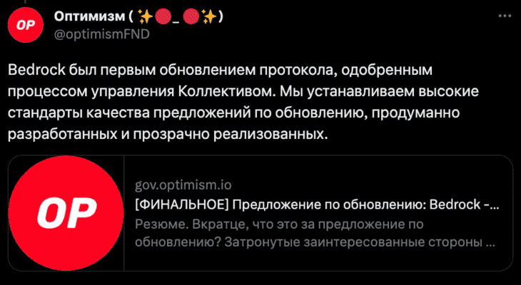 Твит проекта Optimism