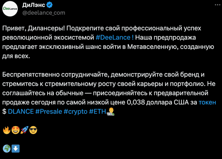 Твит проекта DeeLance