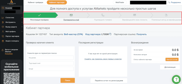 Личный кабинет AMarkets