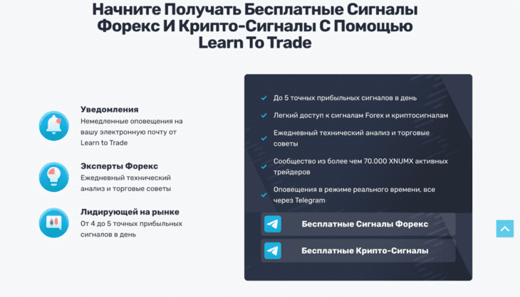 Преимущества проекта Learn2Trade, указанные на сайте 