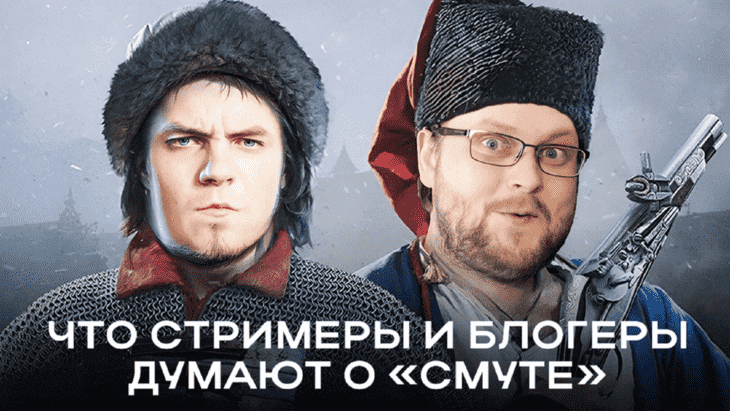 Стримеры о ней не думают (в большинстве случаев). Но с точки зрения продвижения — очень грамотный ход. Рядовой арбитран, конечно, вряд ли позволит себе залиться через Куплинова или Меддисона, но есть полно начинающих инфлюэнсеров с небольшими, но преданными аудиториями