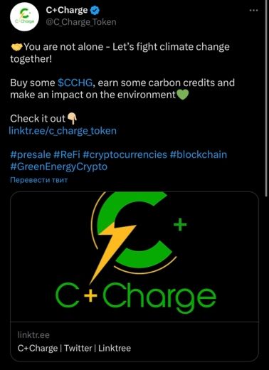 Твит от создателей токенов CCHG