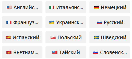 Выбор языка