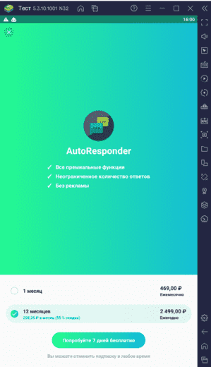 Тарифы AutoResponder