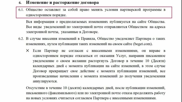 Условия партнерского договора Beget