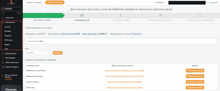 Раздел «Инструменты» AMarkets 