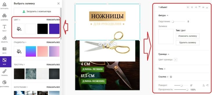Изменение фона в шаблоне инфографики