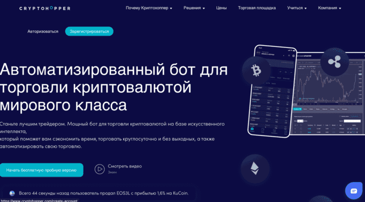 Интерфейс сайта Cryptohopper