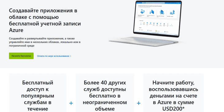 Промостраница Azure