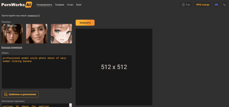 Рабочая область и панель настроек PornWorks AI 