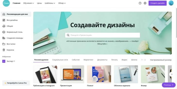Canva - известный сервис для инфографики