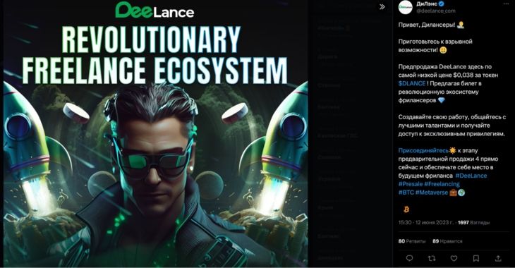 Твит проекта DeeLance