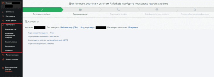 «Мой профиль» в AMarkets 