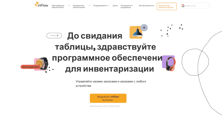 Интерфейс ПО InFlow