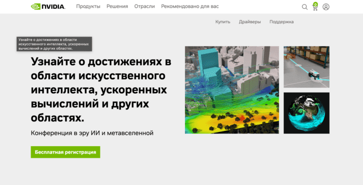 Интерфейс сайта проекта NVIDIA