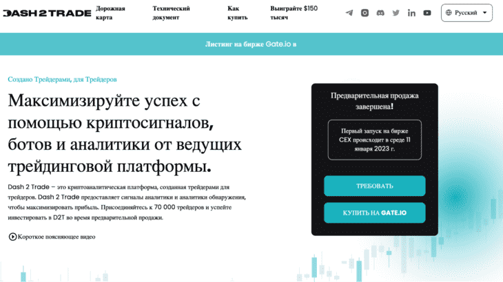 Интерфейс сайта Dash 2 Trade