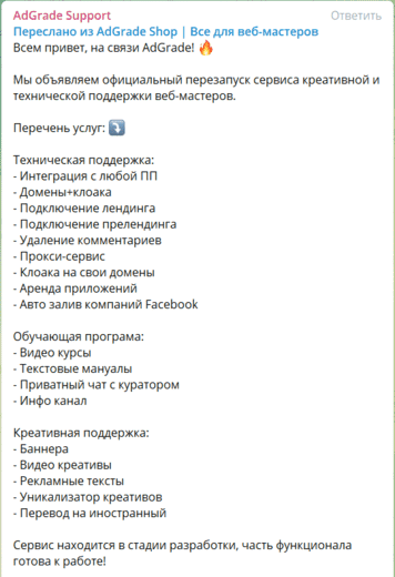 Канал AdGrade Chat