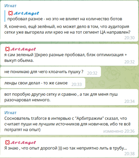 Канал Dating Traffic