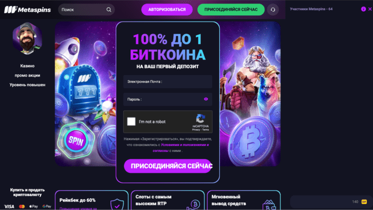 Главная страница сайта крипто-казино Metaspins