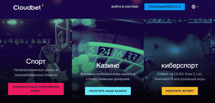 Главная страница сайта крипто-казино Cloudbet
