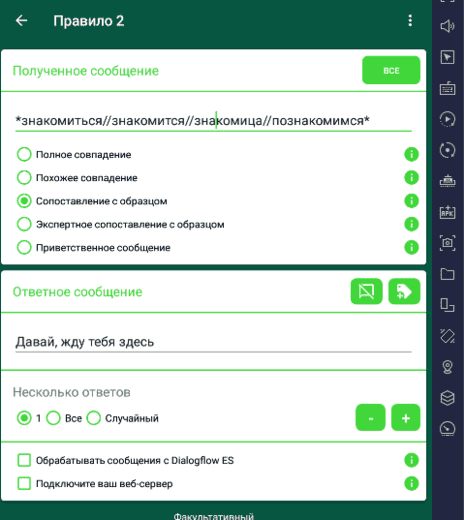 Настройка правила «Сопоставление с образцом»