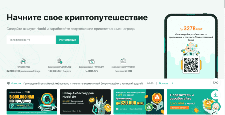 Интерфейс биржи Huobi