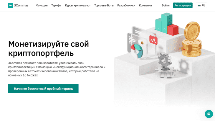 Интерфейс сайта 3Commas