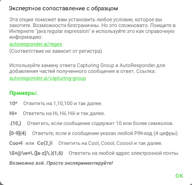 Примеры настройки правила «Экспертное сопоставление с образцом»