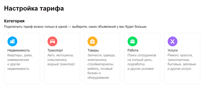 Настройка тарифа на Авито