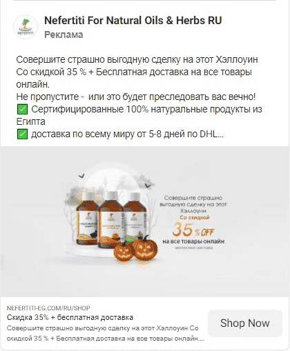 Пример «плохого» хэллоуинского креатива. 