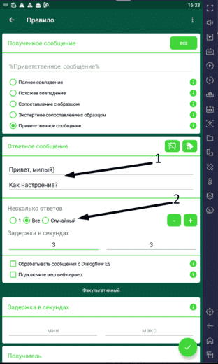 Настройка приветственного сообщения