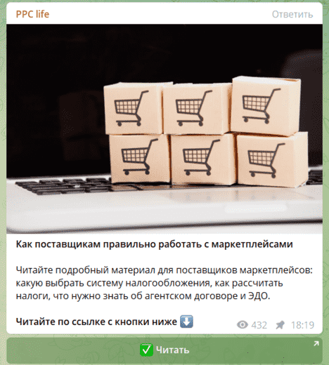 Канал PPC chat 