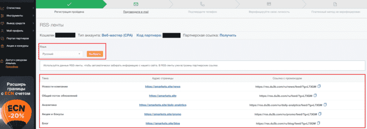 RSS-ленты в AMarkets 
