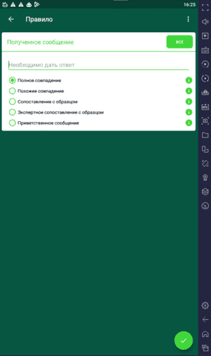 Настройка правил AutoResponder
