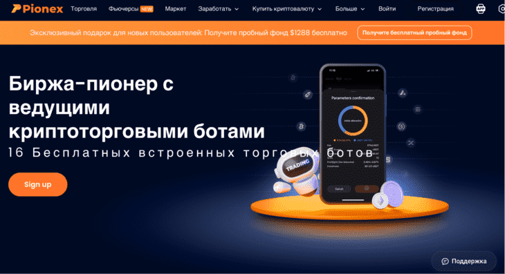 Интерфейс сайта Pionex 