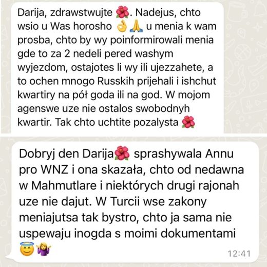 Сообщения от моего арендодателя насчет ВНЖ